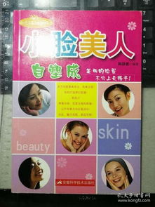 旧书香中寻美颜 珠海新古书店与孔夫子旧书网中的生活美容智慧